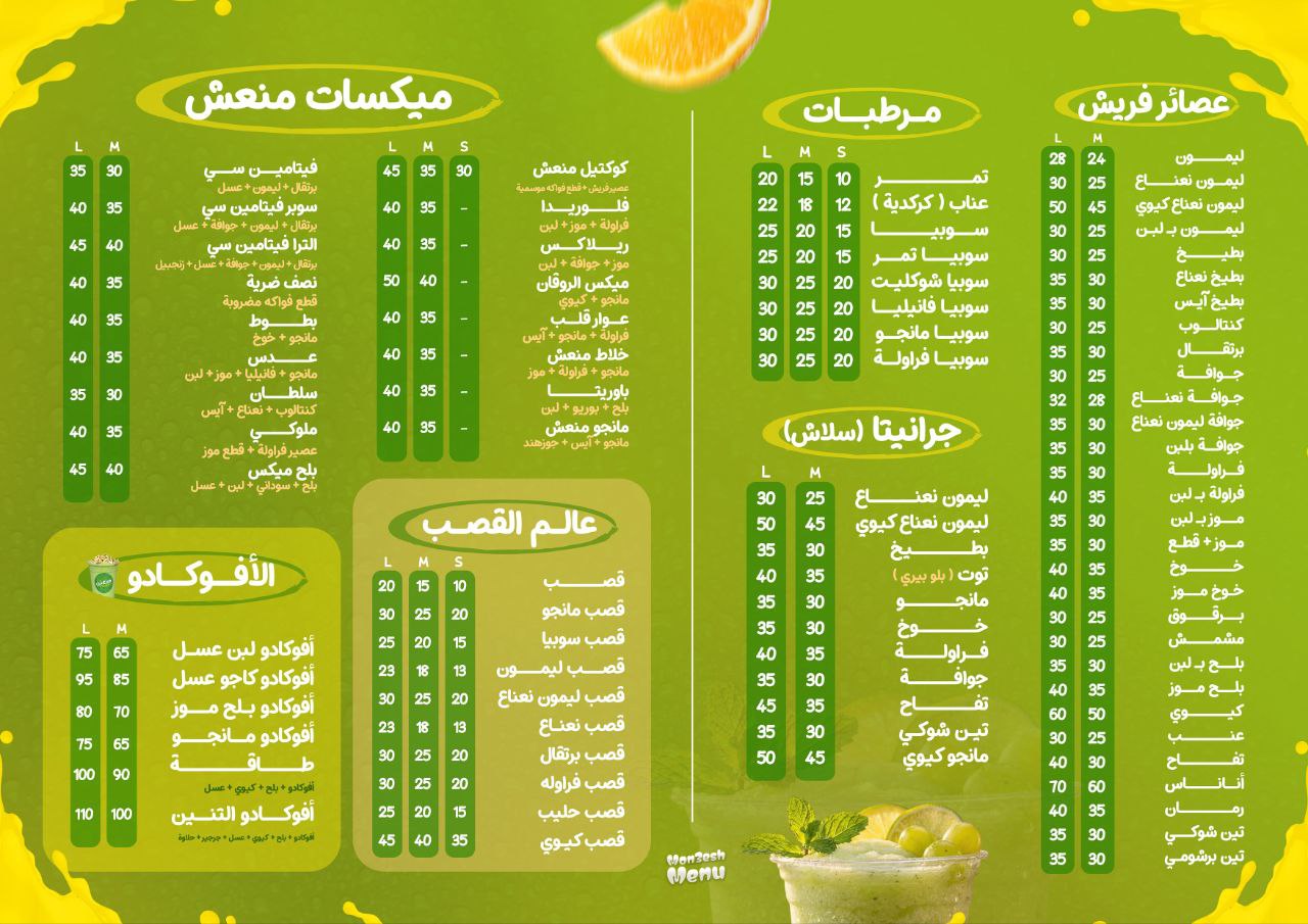 قائمة العصائر 1