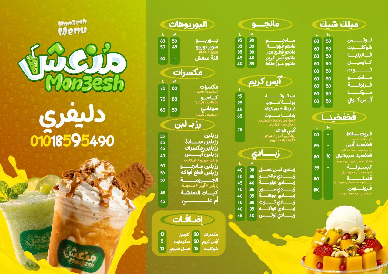 قائمة العصائر 2